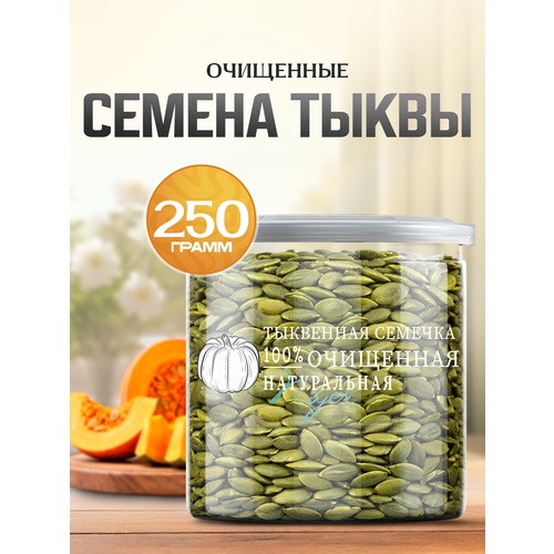 фото Семена тыквы noyer натуральные очищенные сырые, 250 гр.