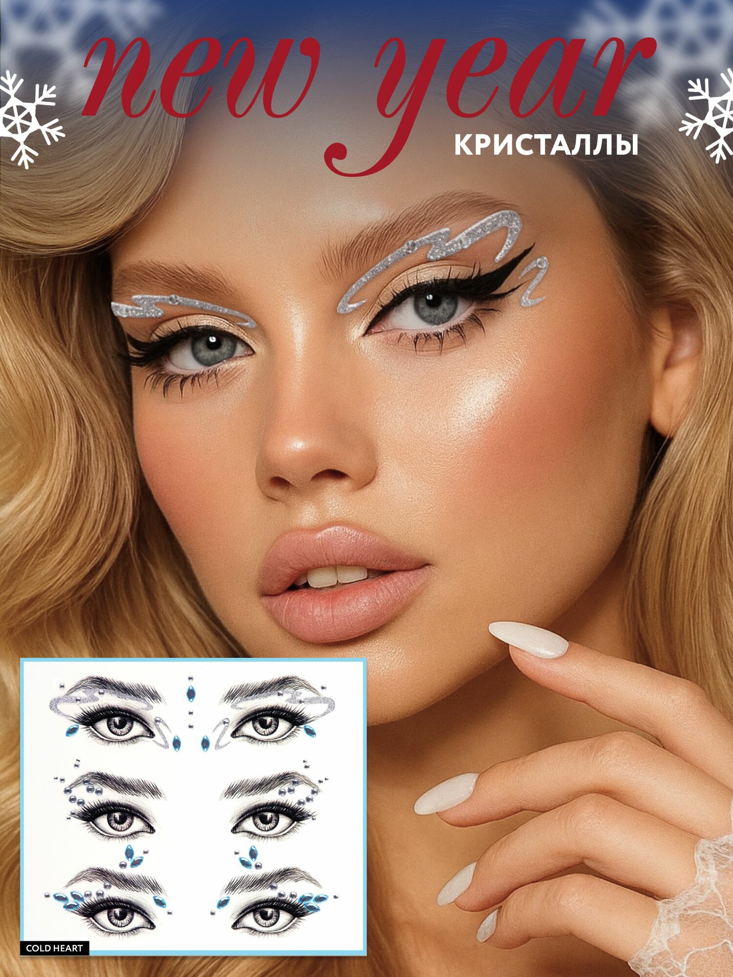 Стразы для лица стрелки самоклеящиеся Face Gems Cold Heart