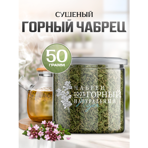фото Чабрец горный noyer натуральный сушеный тимьян, 50 гр.