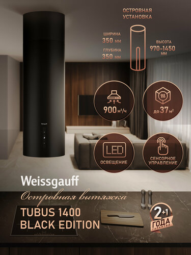 Изображение товара Кухонная цилиндрическая островная вытяжка Weissgauff Tubus 1400 Black Edition