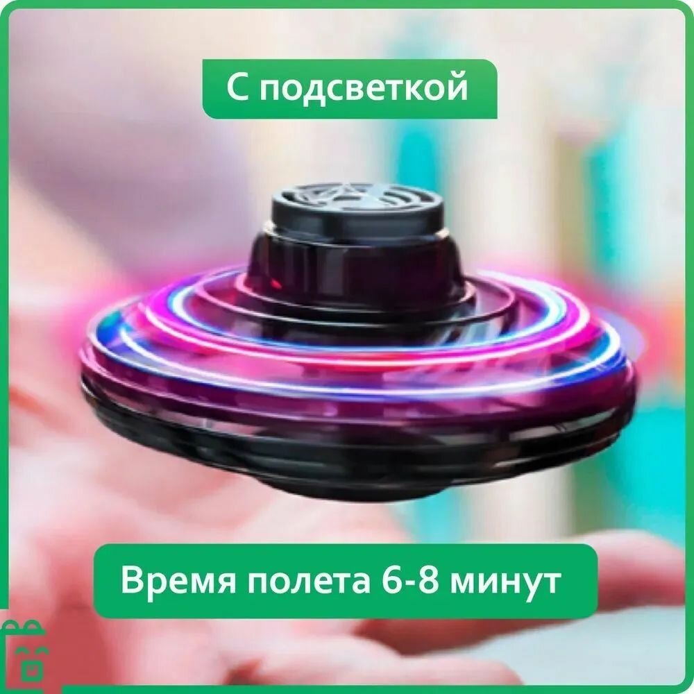 Летающий спинер, Спинер бумеранг, светящийся дрон, диск с LED подсветкой