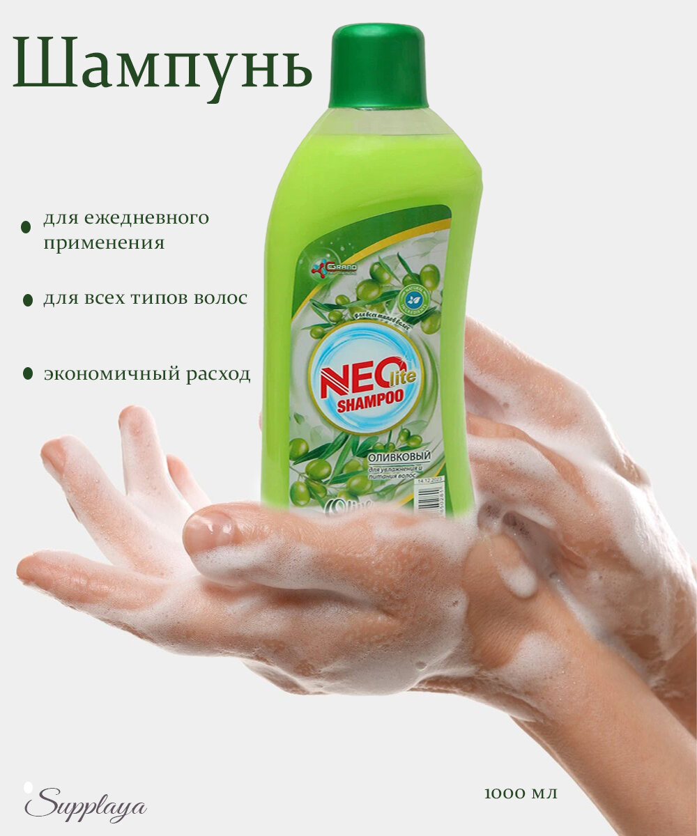 Шампунь Grand Neo, для ежедневного применения, для всех типов волос