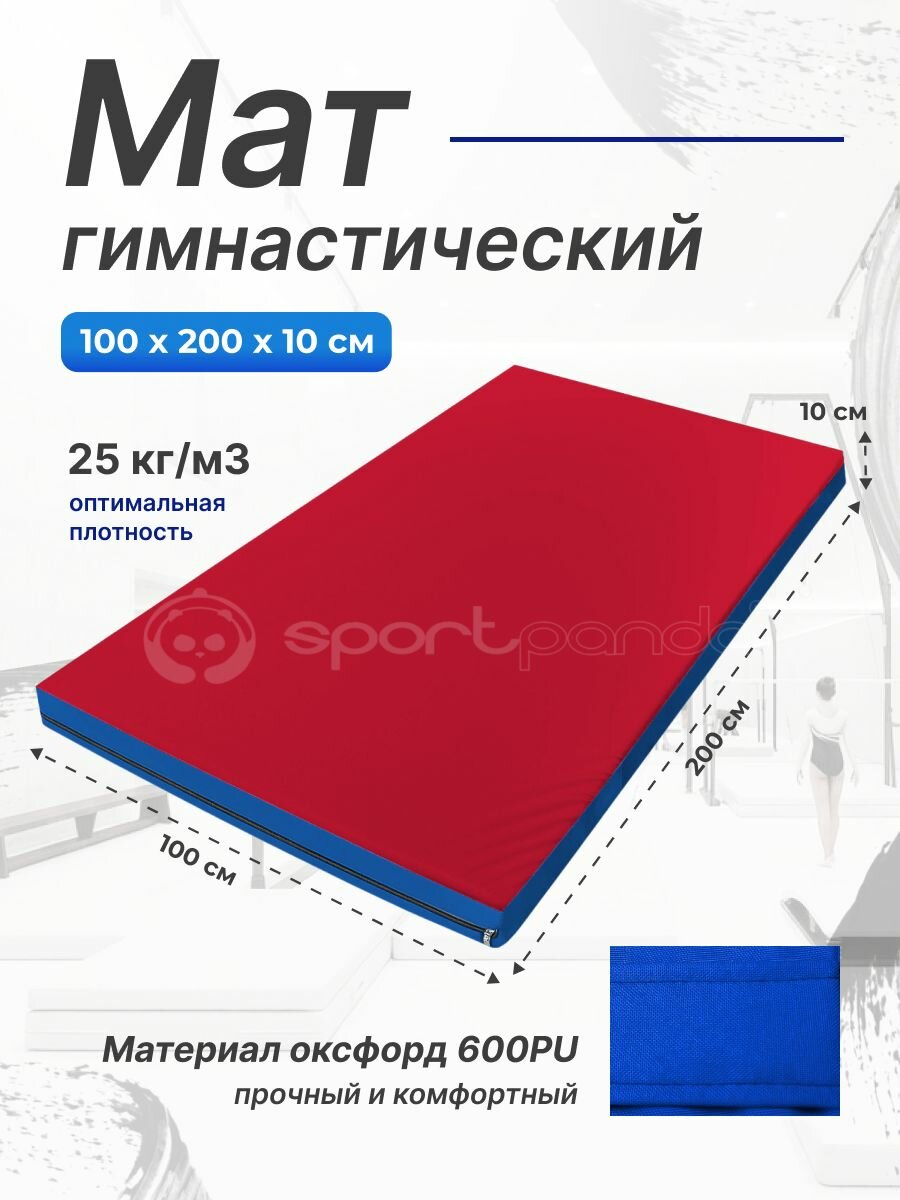 Мат гимнастический 1 х 2 х 0,1 м, оксфорд + поролон 25 кг/м3