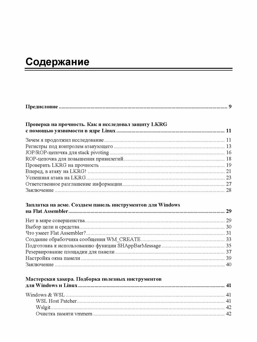 Компьютер глазами хакера. Библиотека журнала "Хакер" — фото 1