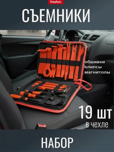 Изображение товара Съемники обшивки салона автомобиля, лопатки и съемник клипс, набор 19 шт