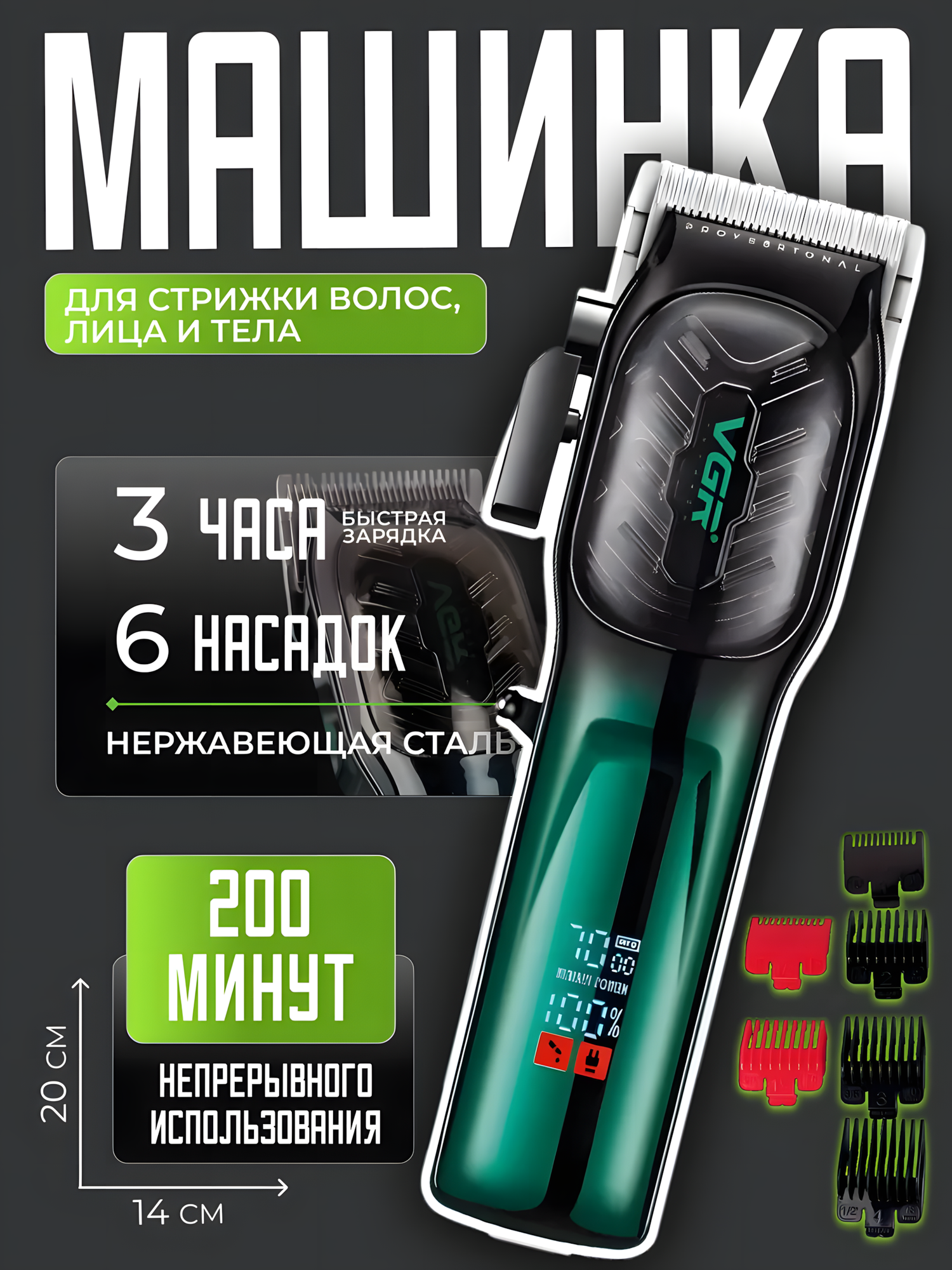 Профессиональная машинка для стрижки волос VGR V-654 , с дисплейем , Premium