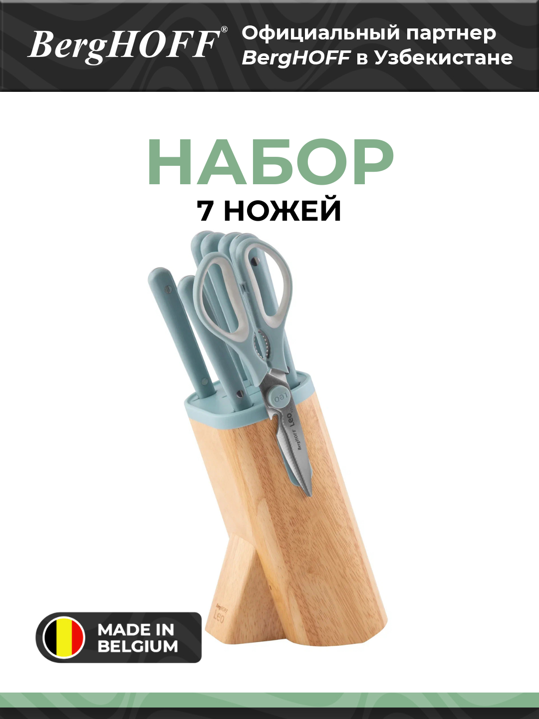 Набор ножей BergHOFF Slate, нержавеющая сталь, голубая, 7 шт