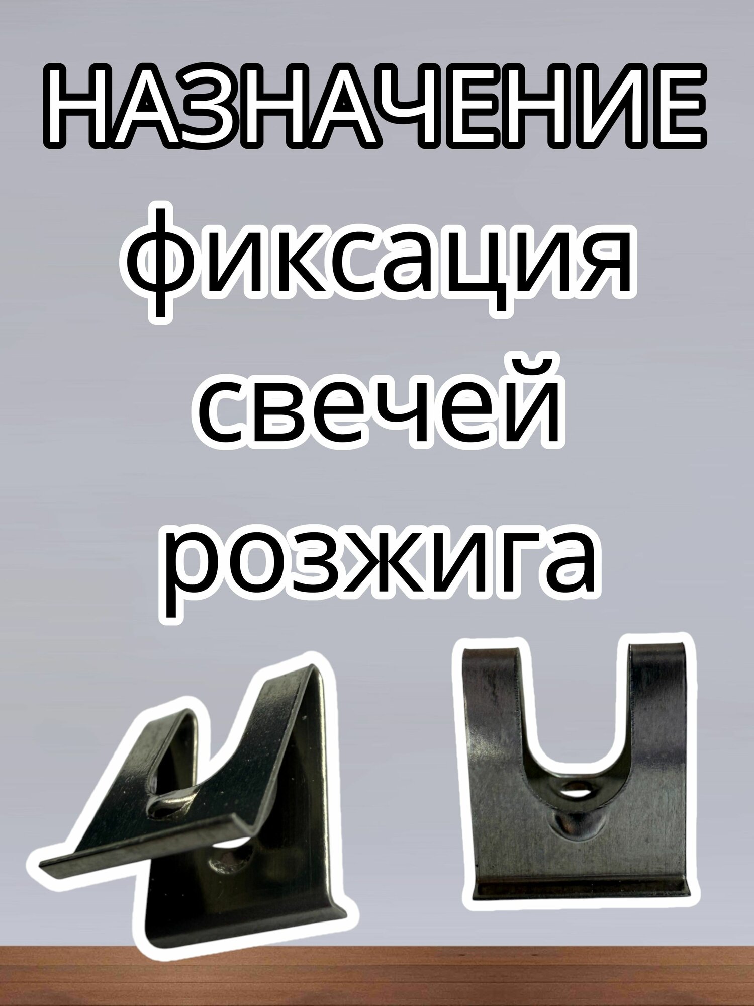 Набор фиксаторов свечей розжига Gefest (Sabaf) — фото 1