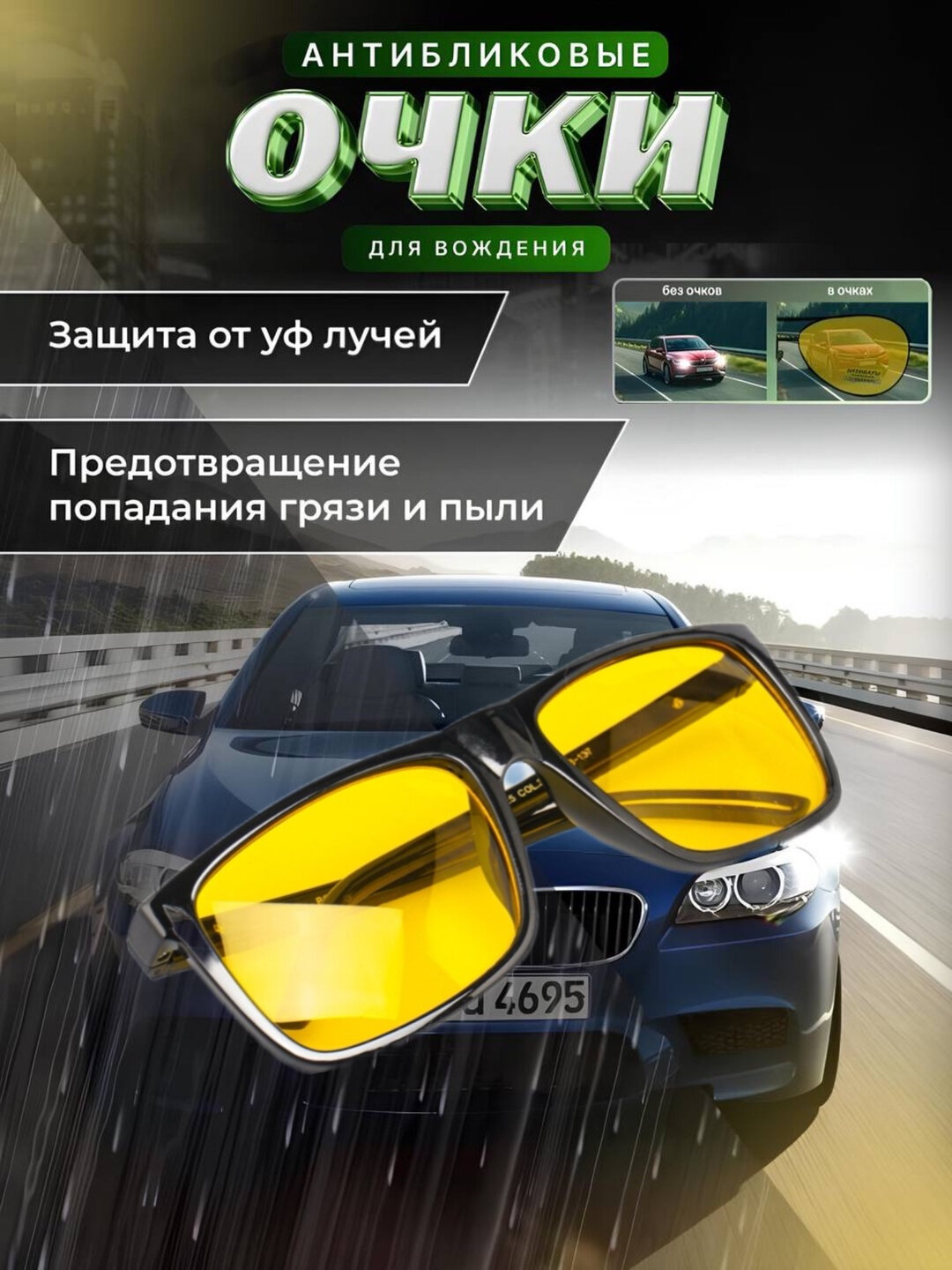 Солнцезащитные очки