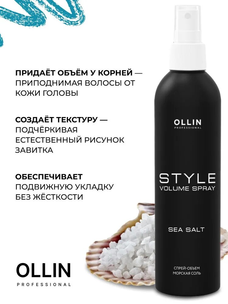 Солевой спрей для объема волос Ollin Professional Морская соль, 250 мл — фото 1