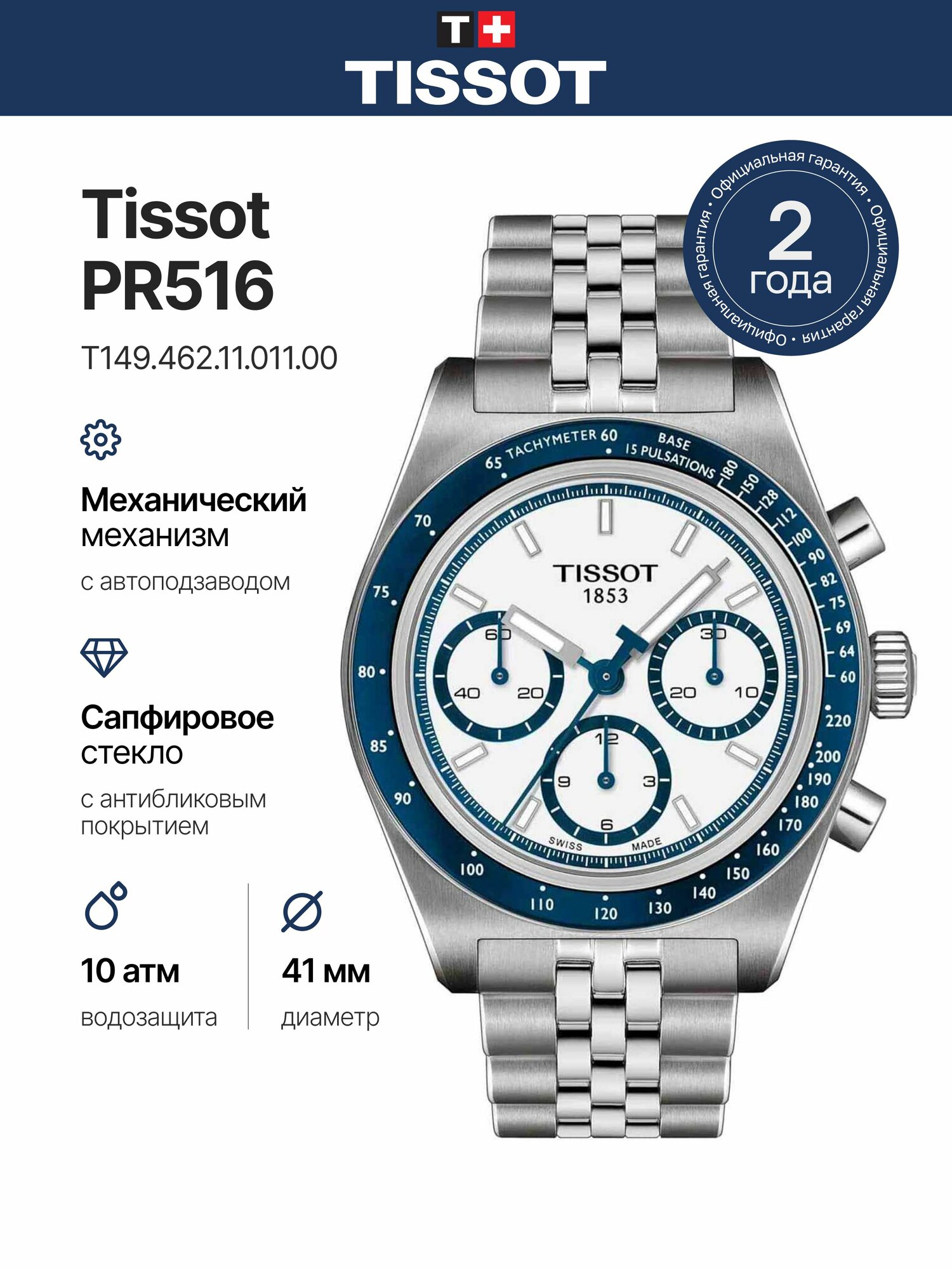 Наручные часы TISSOT 