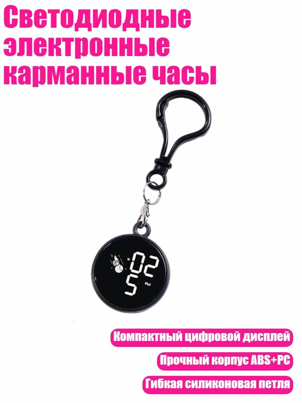 Светодиодные электронные карманные часы, Черный