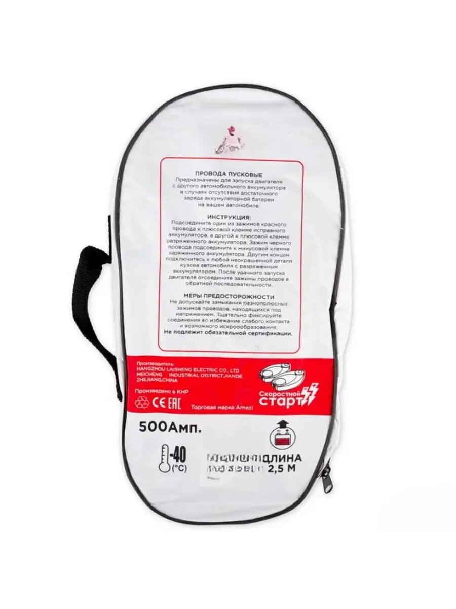 Мощные провода для прикуривания 2,5м