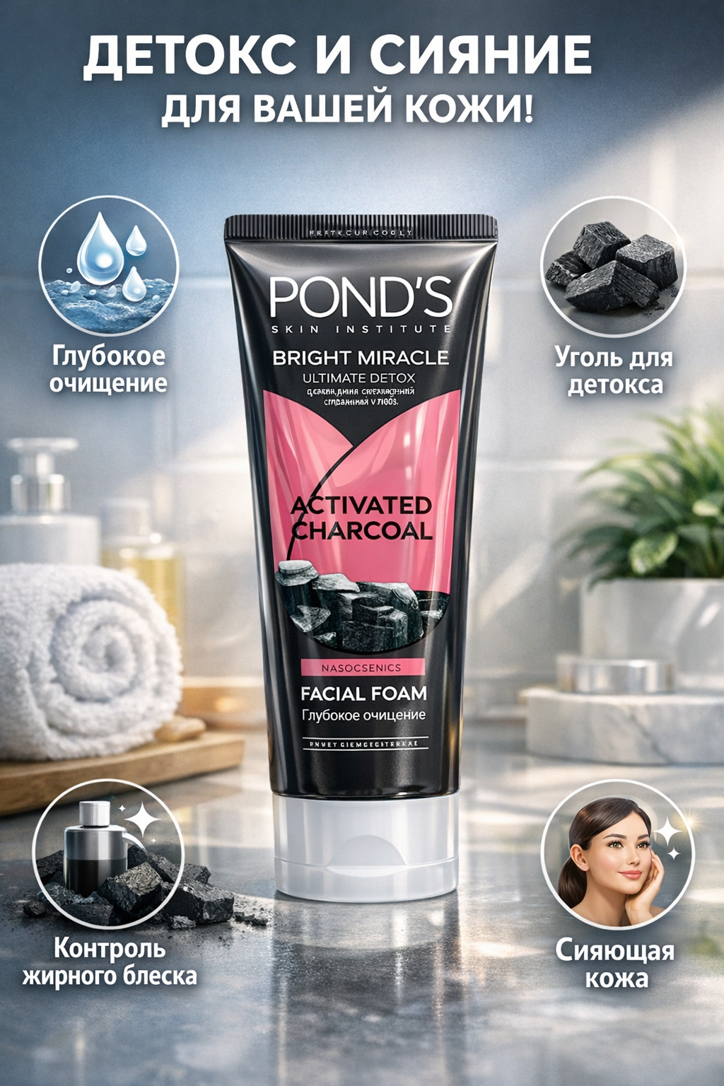 Пенка для умывания POND'S Bright Miracle, с активированным углем, 50г
