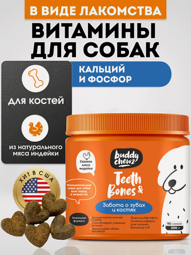 Изображение товара Витамины для собак для зубов и костей с кальцием, фосфором и витамином D3