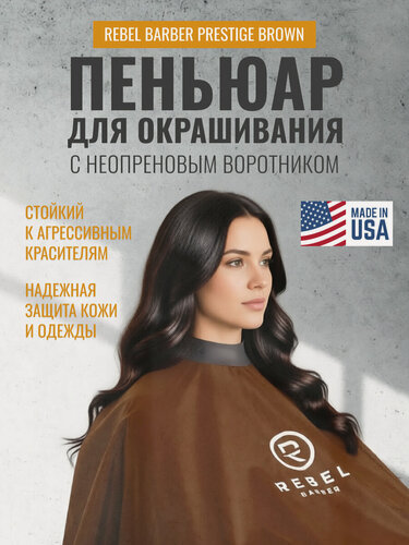 Изображение товара Пеньюар для окрашивания с неопреновым воротником REBEL BARBER Prestige Brown