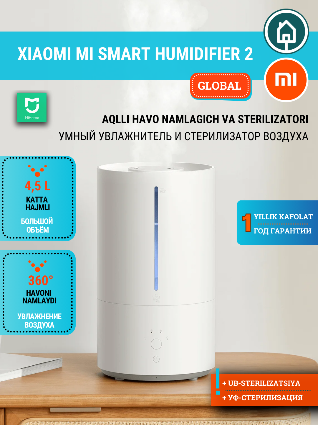 Увлажнитель и стерилизатор воздуха Xiaomi Mi Smart Humidifier 2 версия Global, 4.5 л