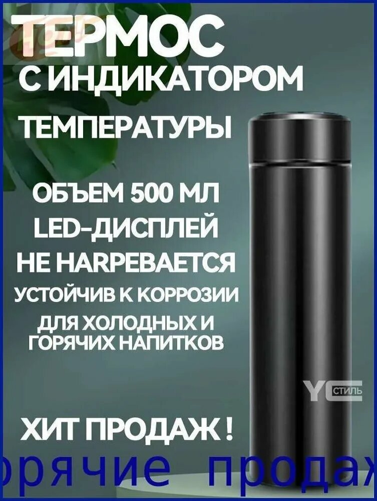 Термос С ситечком, Ударопрочный корпус, Непроливайка "без принта", 0.5 л