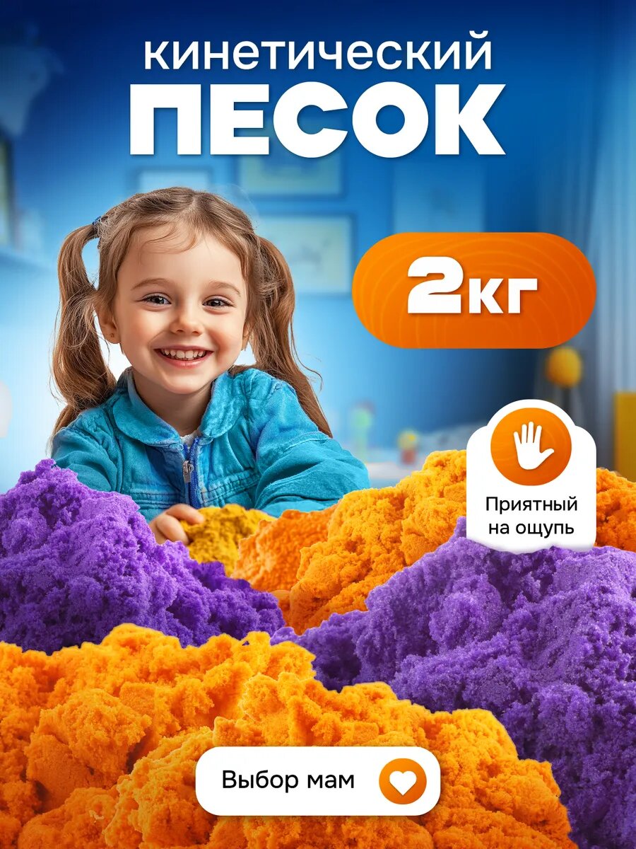 Кинетический песок для лепки и творчества, набор в сундучке, с формами, для детей, 2 кг