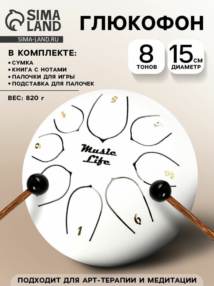 Глюкофон Music Life музыкальный инструмент, белый, 8 лепестков, 15х9 см