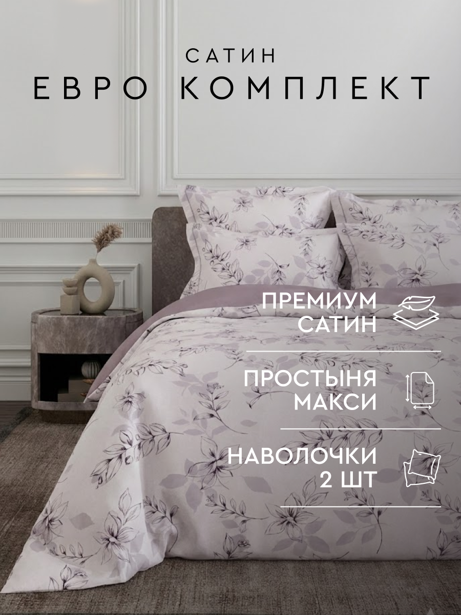 Комплект постельного белья