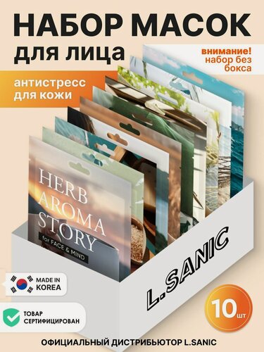 Изображение товара L.SANIC Набор тканевых масок для лица Корея подарочный набор ароматерапия. Корейская косметика 10 шт
