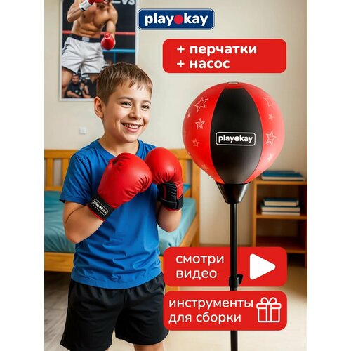 Груша боксерская детская - напольная, с перчатками
