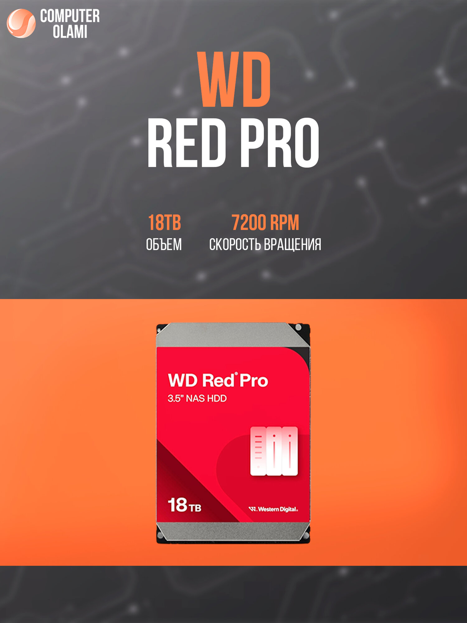 Жёсткий диск WD Red Pro 18TB WD181KFGX 7200rpm SATA III высокопроизводительный жёсткий диск серверного класса