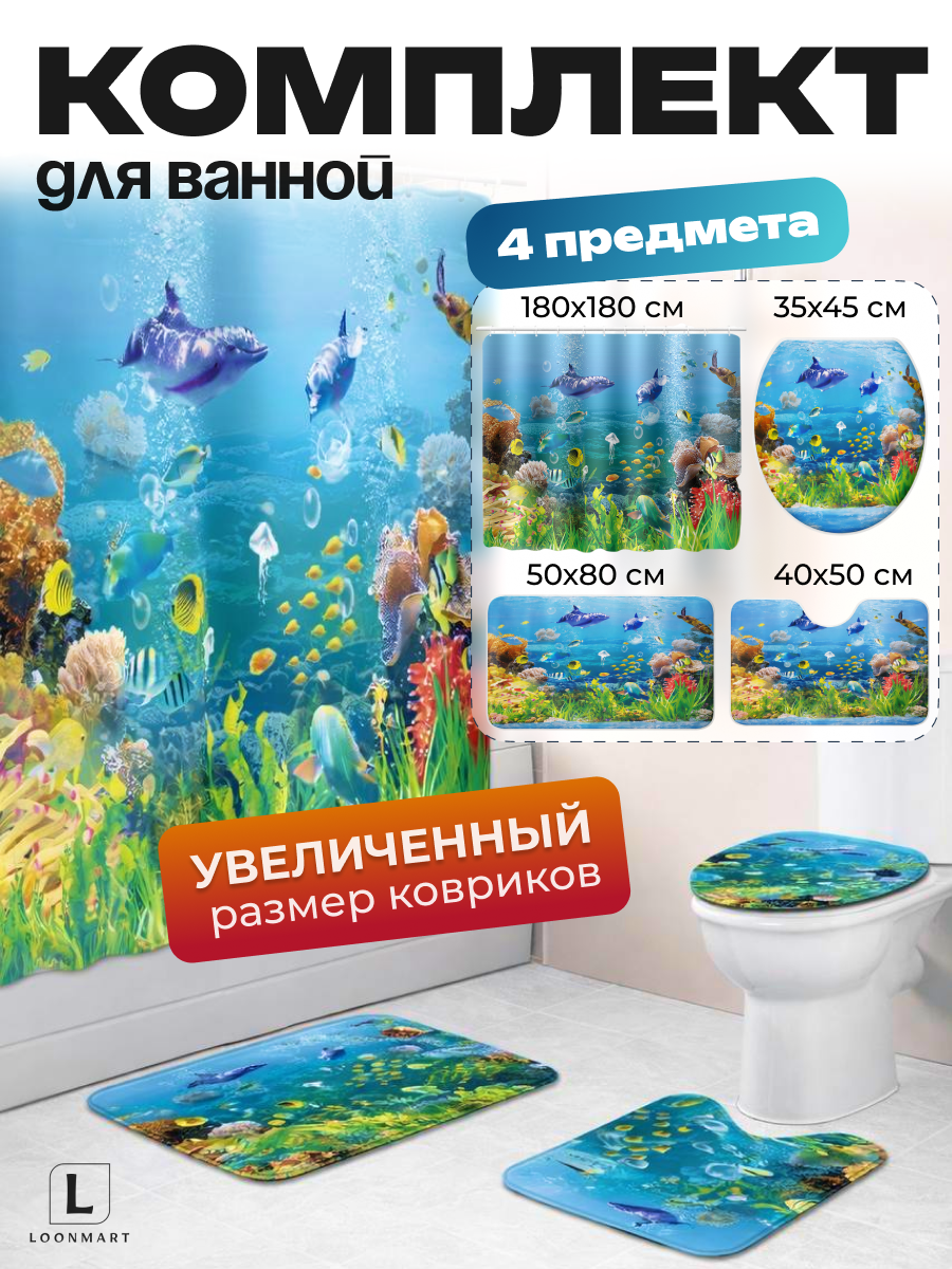 Штора и коврики для ванны "Дельфины" 4 в 1, полиэстер, водоотталкивающий, 180 x 180 см