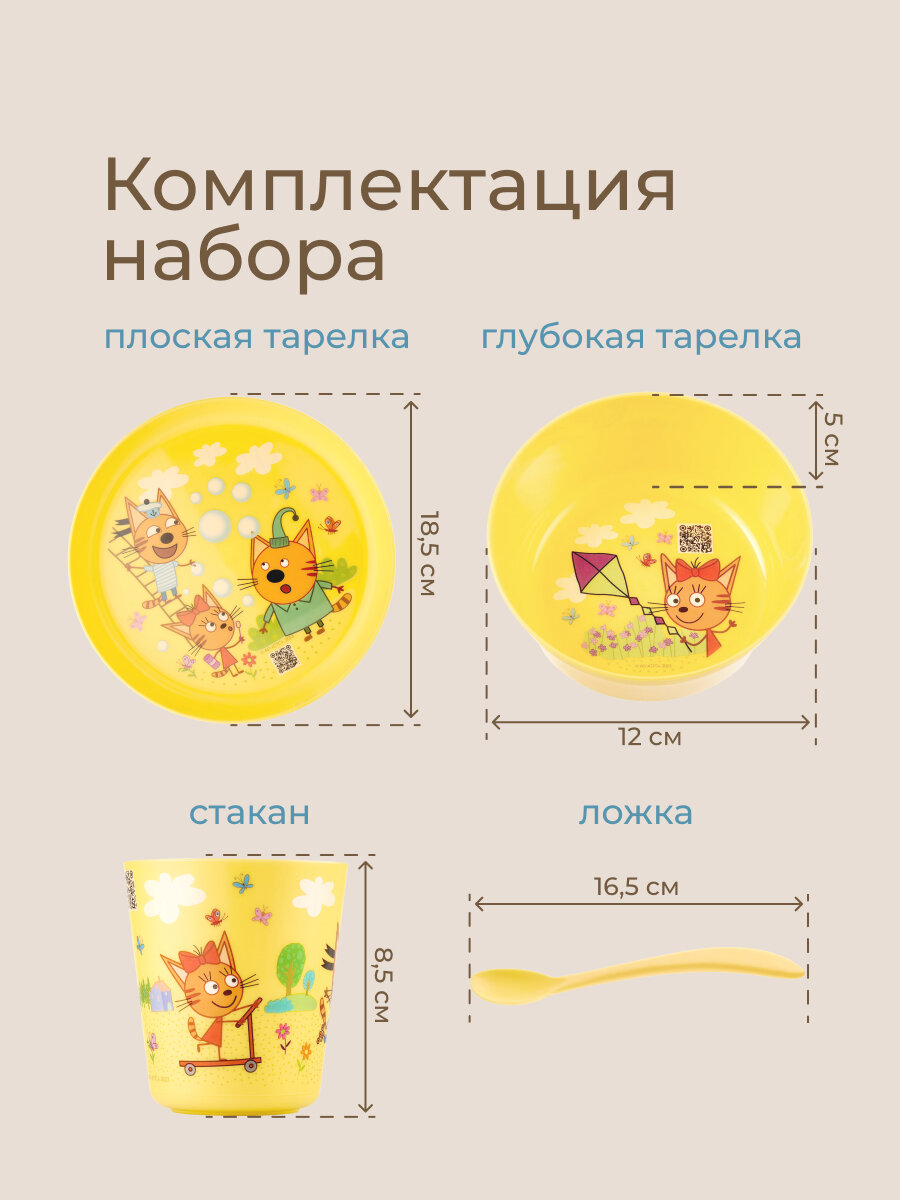 Набор детской посуды "Три кота" ROXY-KIDS, от 6 месяцев, пластик — фото 1