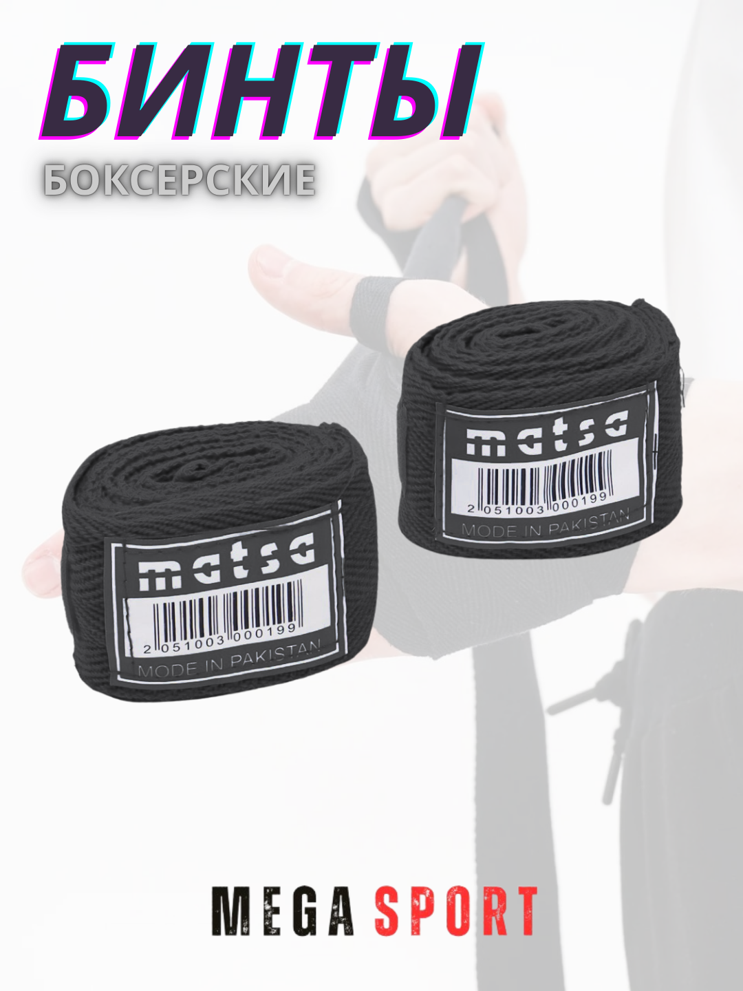 Бинты боксерские для рук, 2.5–5 м, хлопок/эластик, с липучкой — фото 1
