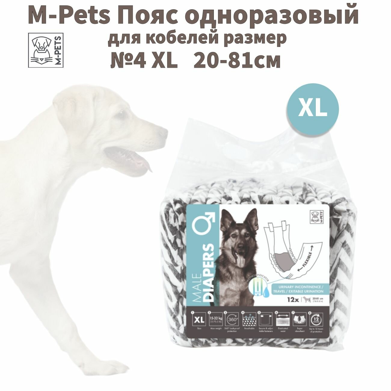 M-Pets Пояс одноразовый для кобелей размер №4 XL 20-81см