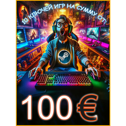 фото Steam 10 ключей пк игр на сумму от 100 евро / окупаемость / рф+весь мир(global) / стим game key pc