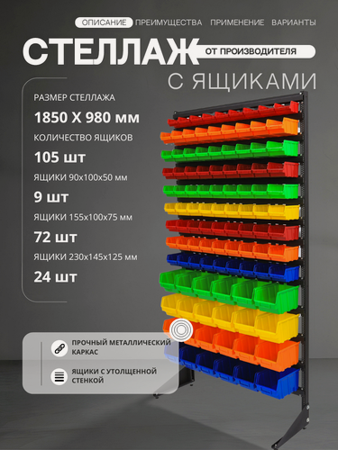 Изображение товара Стойка с ящиками для производства/склада арт.1801-1/8/4 Комбо, 105 ящиков
