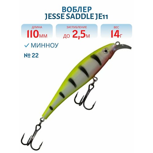Воблер JESSE SADDLE JE11, вес 14 гр, цвет 22