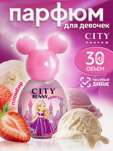 Изображение товара City Funny Princess , Сити Фани Принцесса, душистая вода, духи для девочек, мороженое, пломбир, клубника, ваниль,