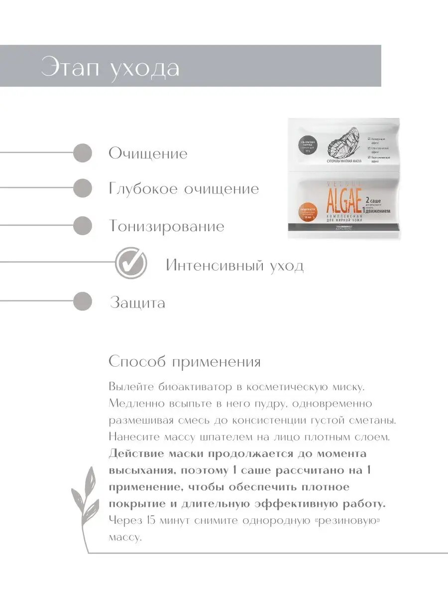 Premium Альгинатная маска для жирной кожи Velour Algae, матирующая — фото 1