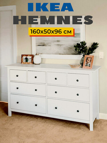 Изображение товара Комод белый 8 выдвижных ящиков, деревянный комод хемнэс (HEMNES)