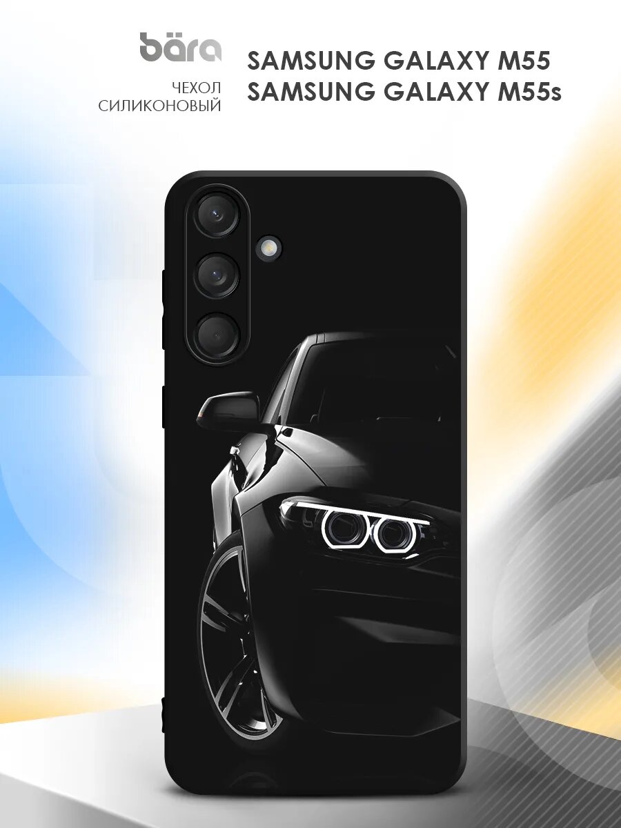 Чехол на Samsung Galaxy M55/M55s/ Самсунг Галакси М55/М55с накладка, защитный, черный
