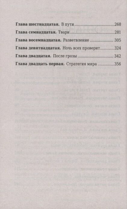 Ночь всех проверит — фото 1