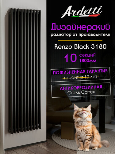 Изображение товара 3180 - вертикальный трехтрубный радиатор высотой 1800 мм, боковое подключение, 10 секций, черный