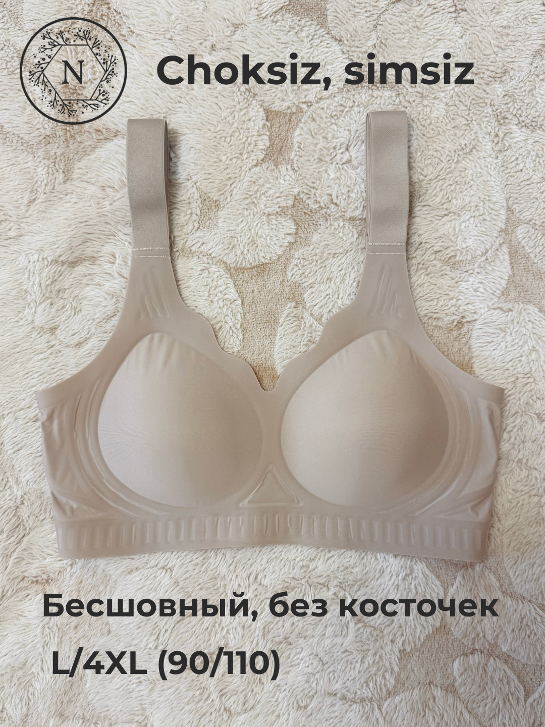 Бюстгальтер