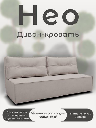 Изображение товара Диван кровать прямой "Нео", механизм "выкатной". Велюр, Велютта 01