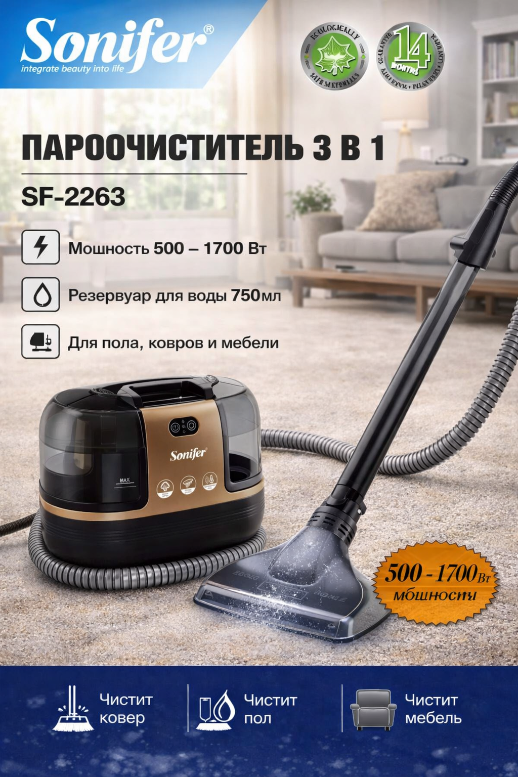 Паровой / Моющий пылесос Sonifer SF-2263 — глубокая влажная уборка, паровая дезинфекция и сбор грязной воды