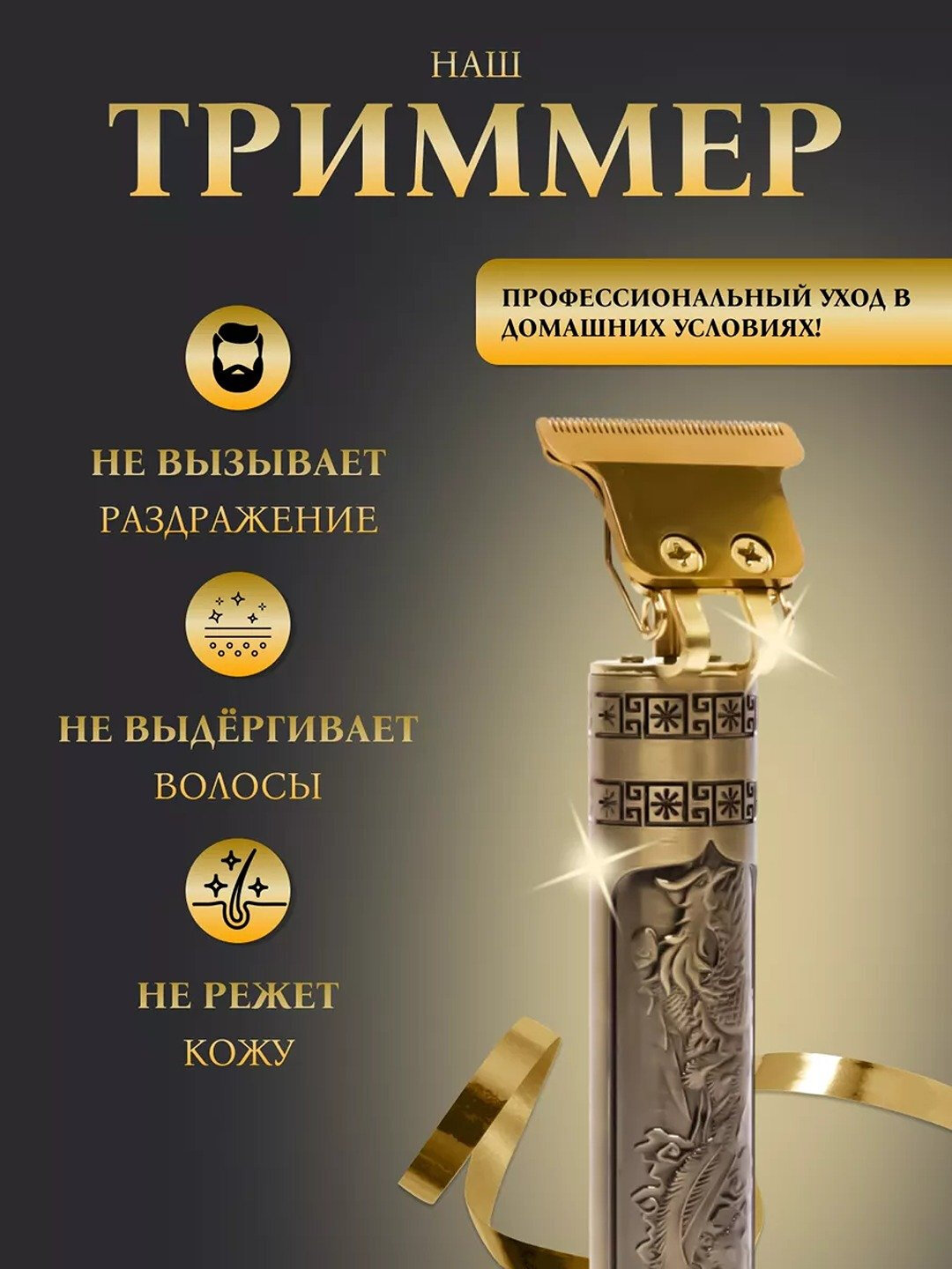 Профессиональная машинка-триммер, для стрижки и бритья волос, бороды