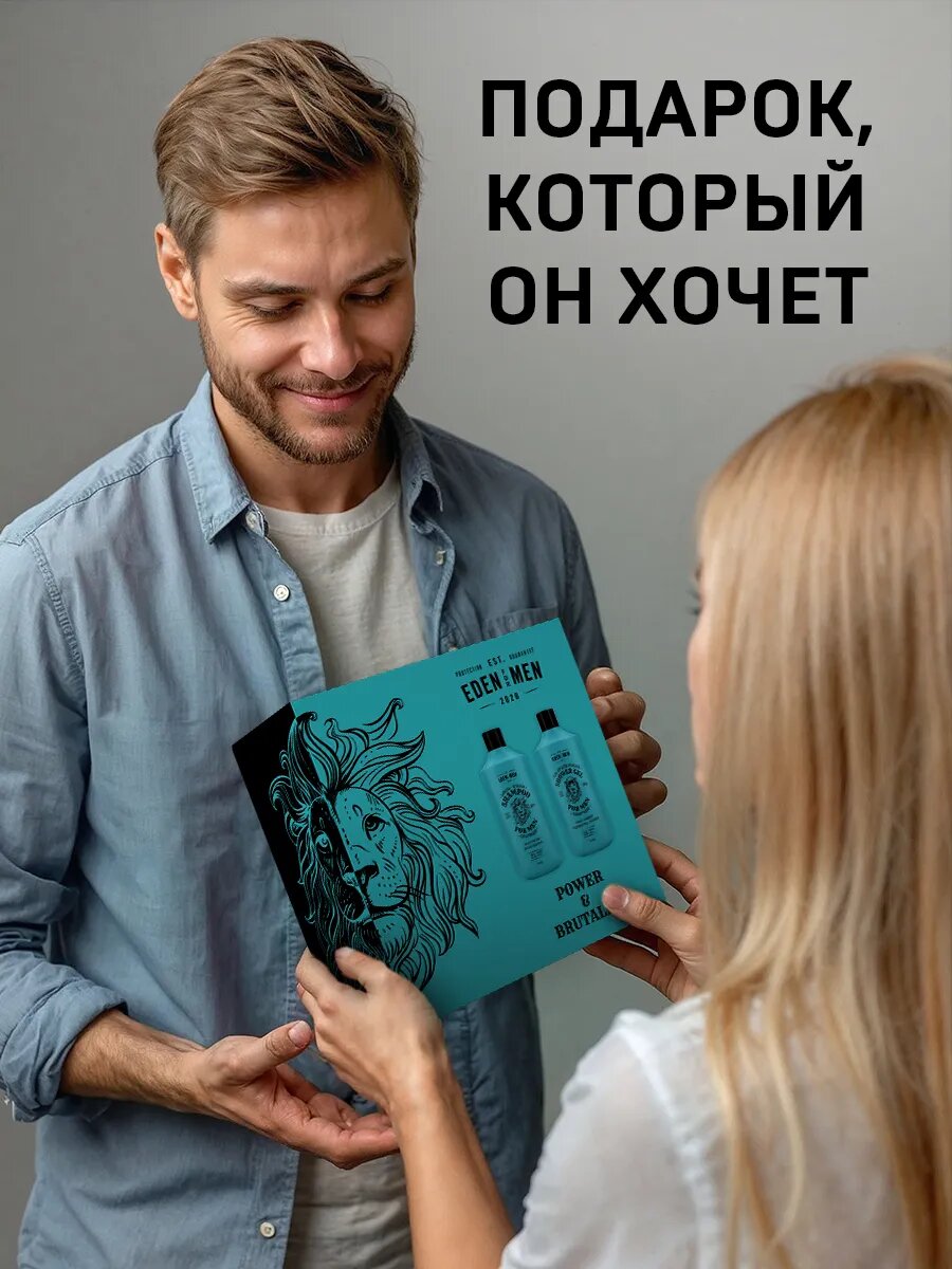 Подарочный набор EDEN For Men №1 (шампунь, гель для душа) — фото 1