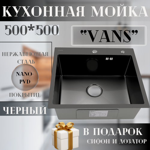 Изображение товара Кухонная мойка из нержавеющей стали "VANS" 500*500*200 мм Black
