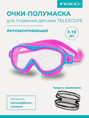Изображение товара Очки полумаска для плавания детские, Очки для плавания детские INDIGO TELESCOPE, розовый