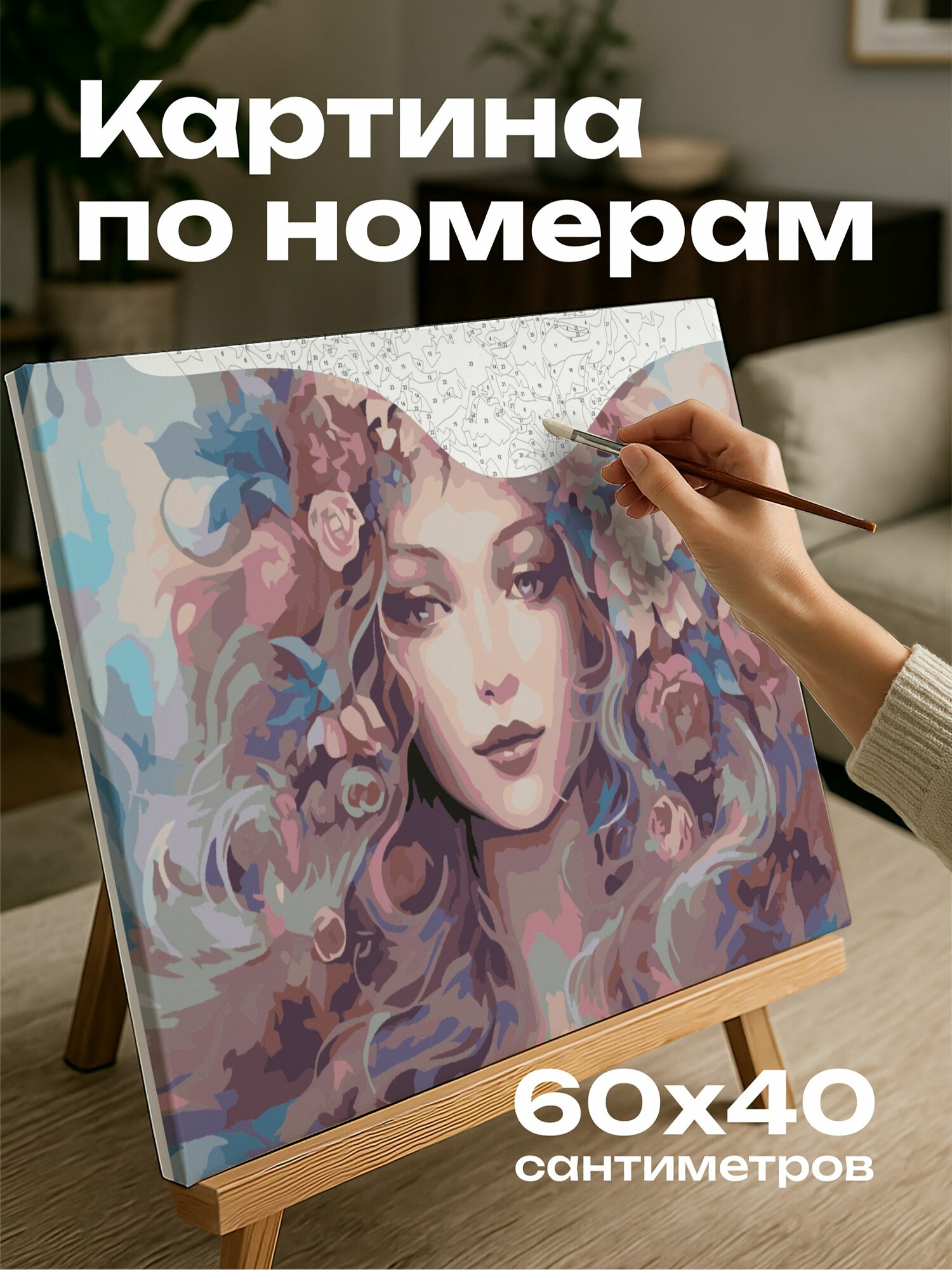 Картина по номерам 60x40 см, акварельная картина, Нимб богини, нежные мазки, яркие краски, сказочная обстановка