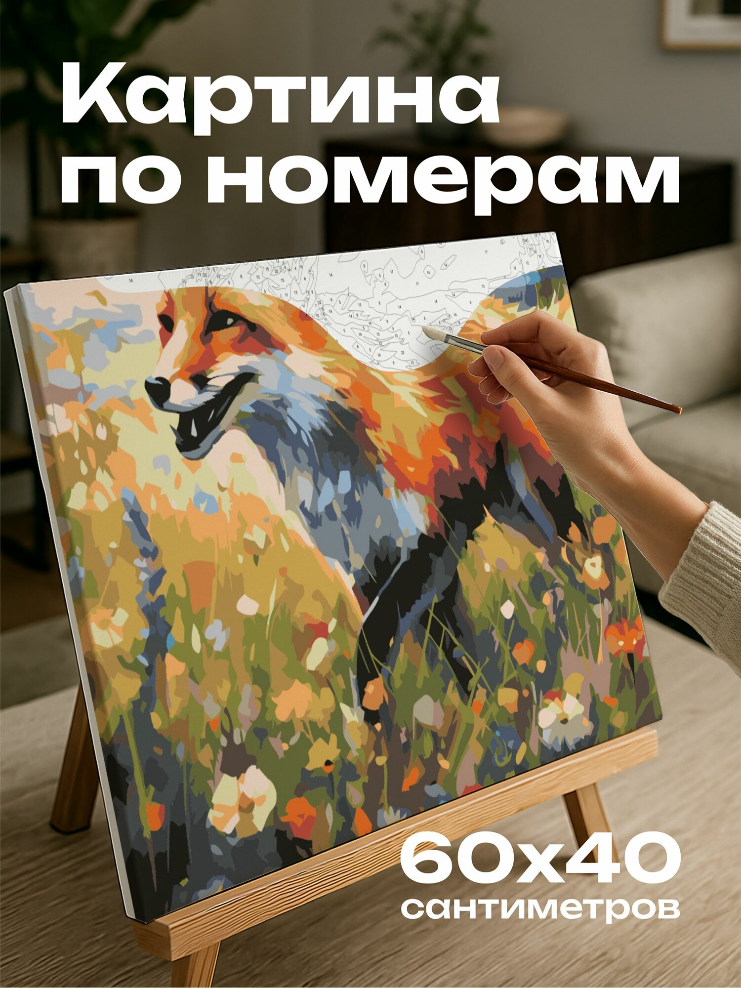 Картина по номерам 60x40 см, яркая акриловая картина, лиса, скачущая, луг, следы, полевые цветы, энергия, грация